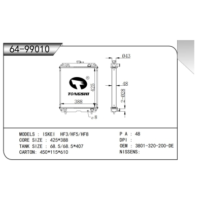 適用于ISKEI HF3/HF5/HF8散熱器