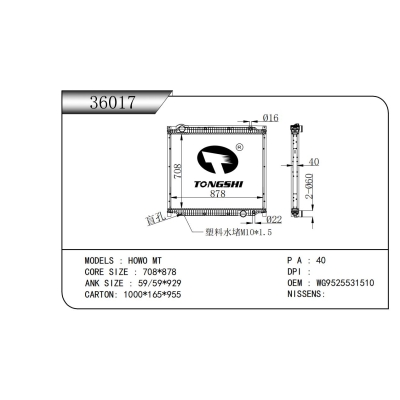 適用于豪沃 MT散熱器