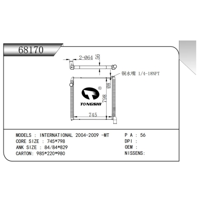 適用于萬(wàn)國(guó) 2004-2009 -MT散熱器
