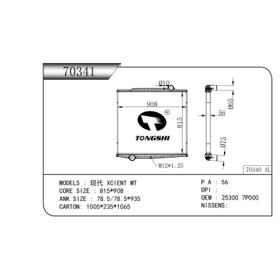 適用于現(xiàn)代 XCIENT MT散熱器