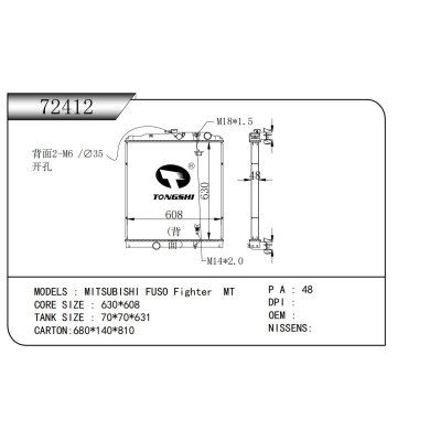 適用于三菱扶桑 Fighter MT散熱器