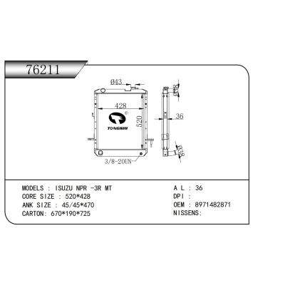 適用于五十鈴 NPR -3R MT散熱器