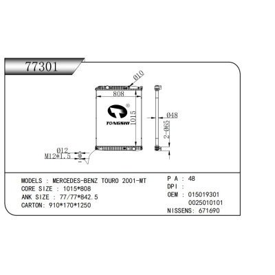 適用于梅賽德斯-奔馳 TOURO 2001-MT散熱器