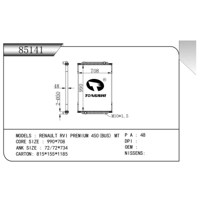 適用于雷諾 RVI PREMIUM 450(BUS) MT 散熱器