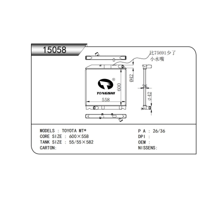 適用于豐田MT*散熱器