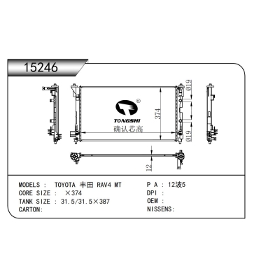 適用于豐田 RAV4 MT散熱器
