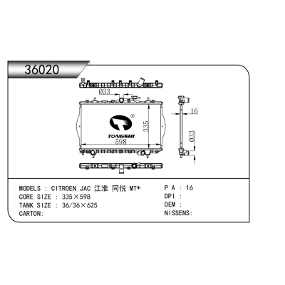 適用于江淮 同悅 MT*散熱器