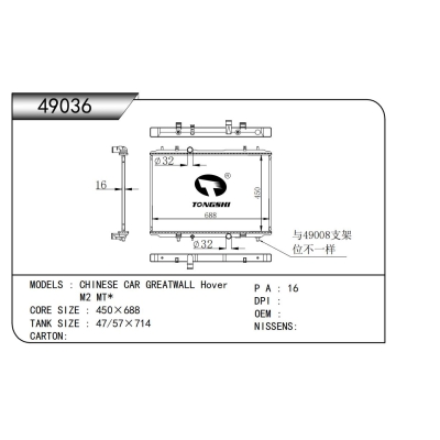 適用于長(zhǎng)城哈佛M2 MT*散熱器