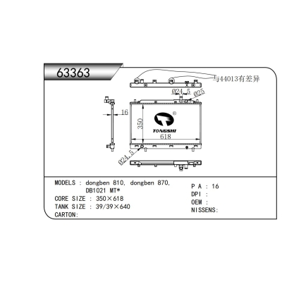 適用于dongben 810, dongben 870,   DB1021 MT*散熱器