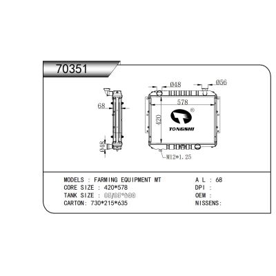 適用于農(nóng)用設(shè)備MT散熱器