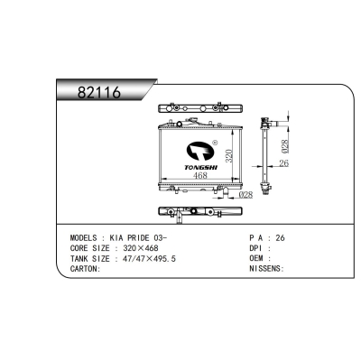 適用于起亞普萊特03- 散熱器