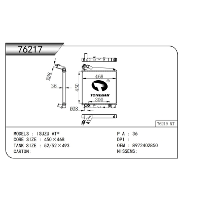 適用于五十鈴 AT*散熱器