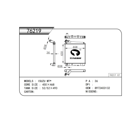 適用于五十鈴 MT*散熱器