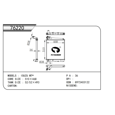 適用于五十鈴 MT*散熱器