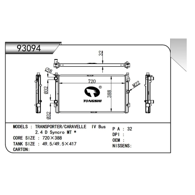 適用于TRANSPORTER/CARAVELLE IV Bus   2.4 D Syncro MT *散熱器