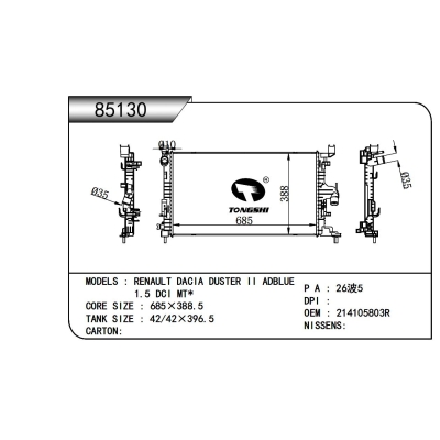 適用于雷諾達(dá)西亞 DUSTER II ADBLUE 1.5 DCI MT*散熱器