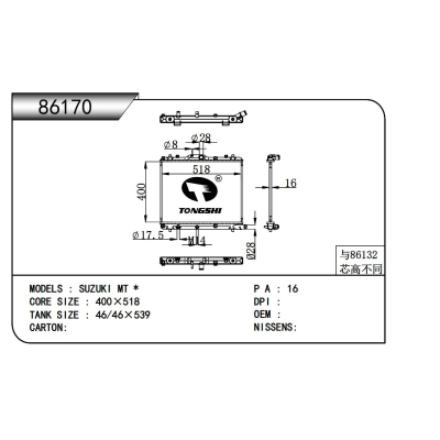 適用于鈴木 MT *散熱器