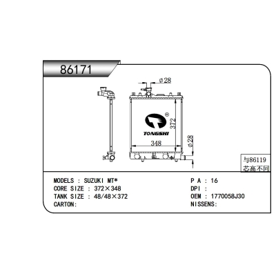 適用于鈴木 MT*散熱器