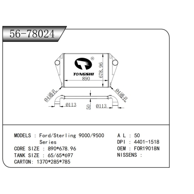 適用于福特/斯特林9000/9500系列中冷器