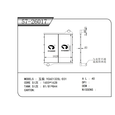 適用于玉柴 YC6C1320L-D31中冷器