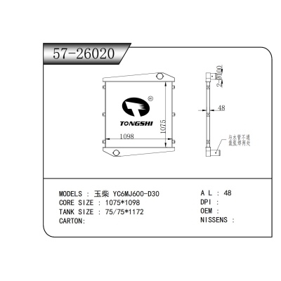 適用于玉柴 YC6MJ600-D30中冷器