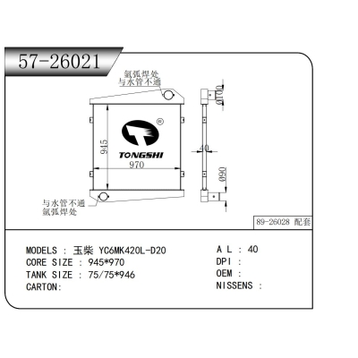 適用于玉柴 YC6MK420L-D20中冷器