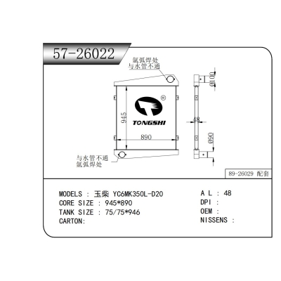 適用于玉柴 YC6MK350L-D20中冷器