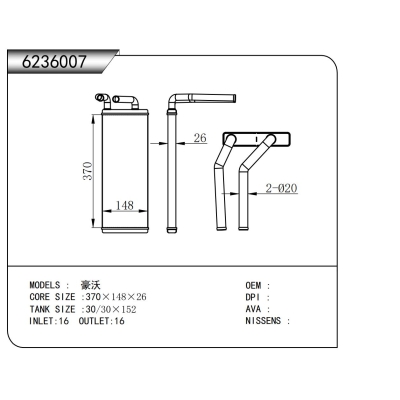 適用于豪沃暖風
