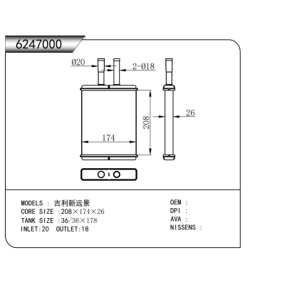 適用于吉利新遠(yuǎn)景暖風(fēng)