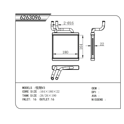 適用于悅翔V3暖風(fēng)