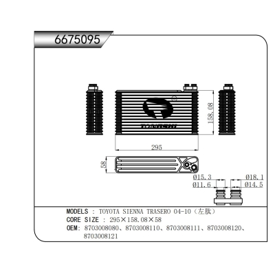 適用于豐田塞納 TRASERO 04-10（左肽）蒸發(fā)器