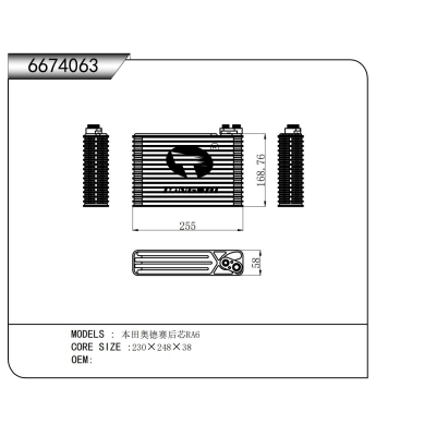 適用于本田奧德賽后芯RA6蒸發(fā)器