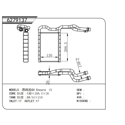 適用于昂科拉GX暖風