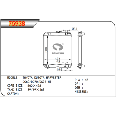 適用于 TOYOTA KUBOTA HARVESTER   DC60/DC70/DC95 MT  散熱器