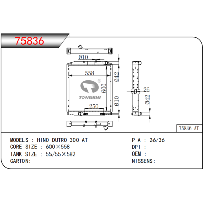 適用于??日野?HINO DUTRO 300 AT?散熱器