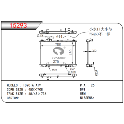 適用于豐田?AT*散熱器