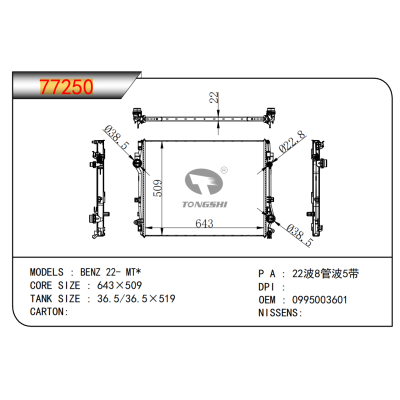 適用于奔馳?22-?MT*散熱器