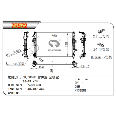 適用于通用道奇雪佛蘭?邁銳寶?14-19?MT*?散熱器