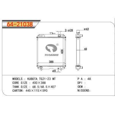 適用于久保田?TG21-23?MT散熱器