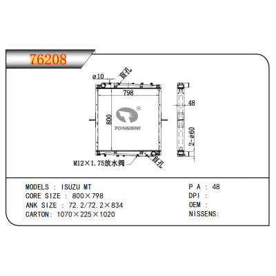 適用于五十鈴?MT散熱器