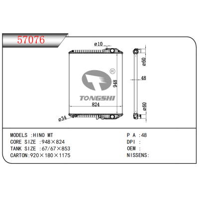 適用于?日野?MT??散熱器