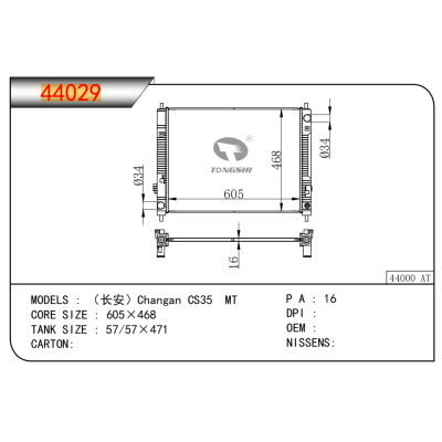 適用于?長安?CS35?MT?散熱器