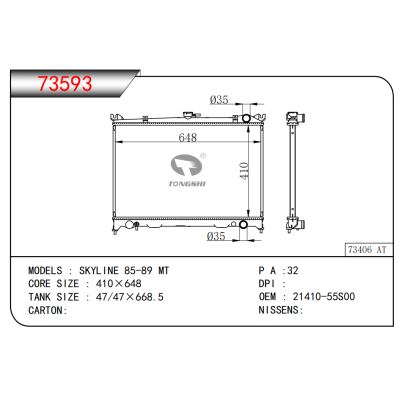 適用于SKYLINE 85-89 MT散熱器