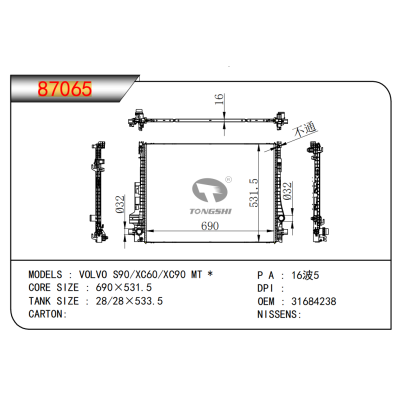 適用于沃爾沃?S90/XC60/XC90?MT?*散熱器