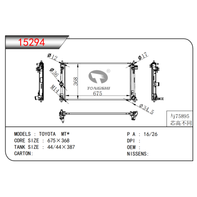 適用于豐田?MT*散熱器