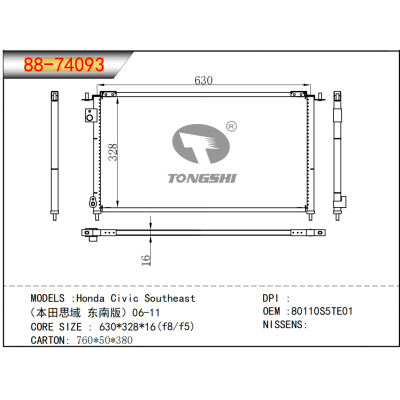 適用于（本田思域 東南版）06-11 冷凝器