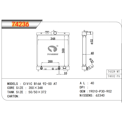 適用于思域B16A 92-00 AT散熱器