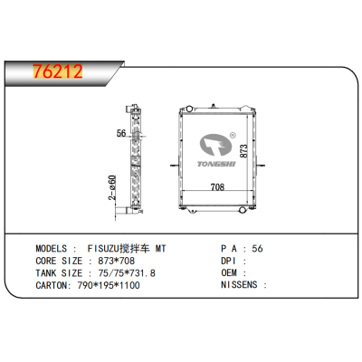 適用于FISUZU攪拌車?MT散熱器